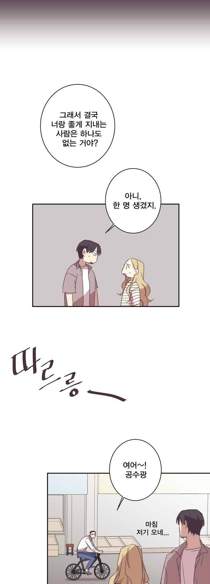 징크스의 연인 시즌2 8화 29