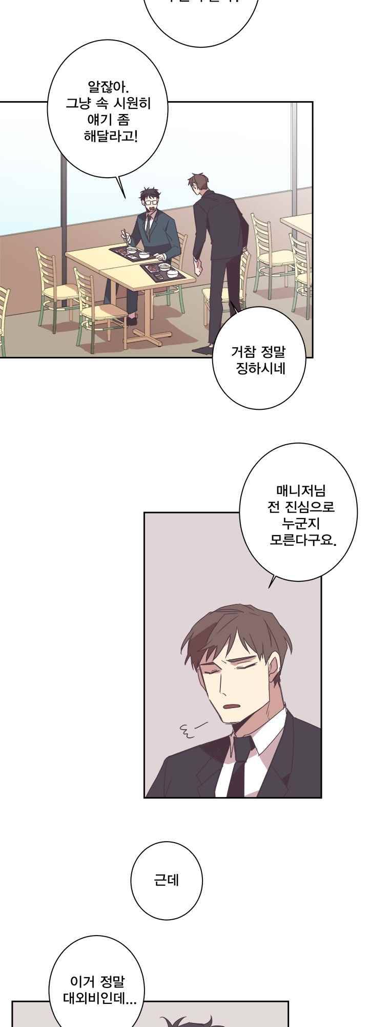 징크스의 연인 시즌2 8화 36
