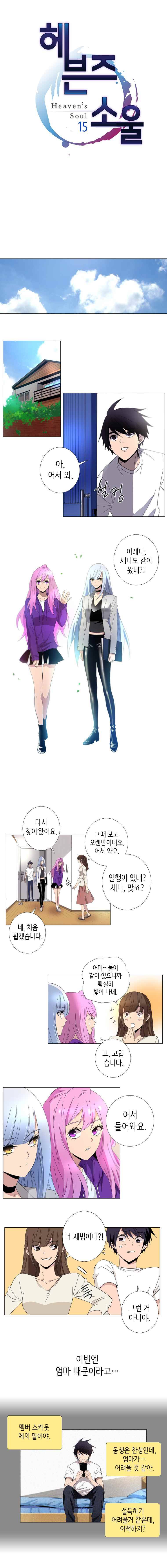헤븐즈 소울 15화 1