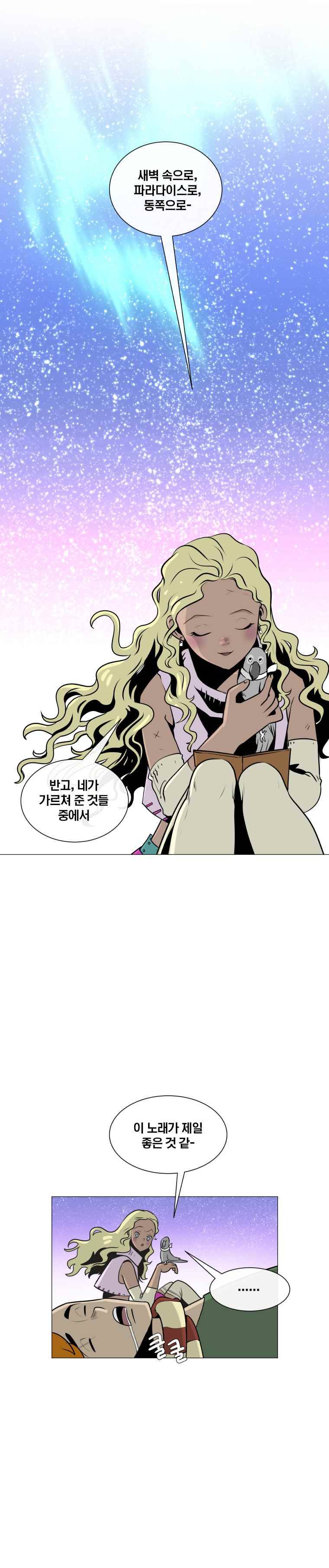 동쪽으로 5화 해동-1 2