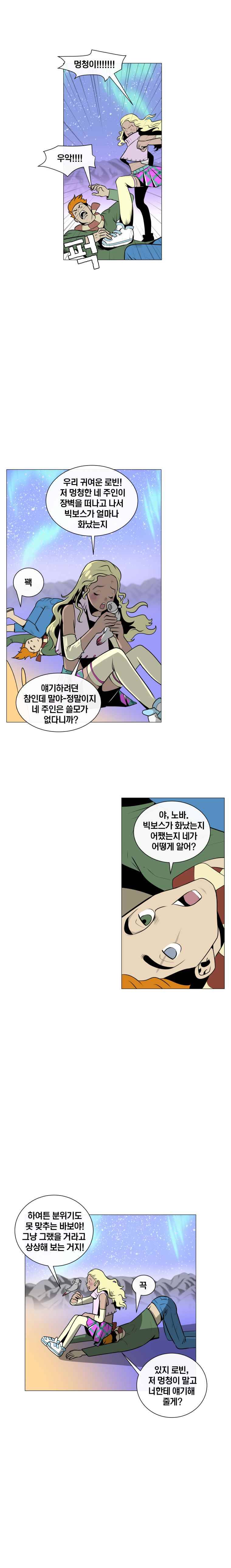 동쪽으로 5화 해동-1 3