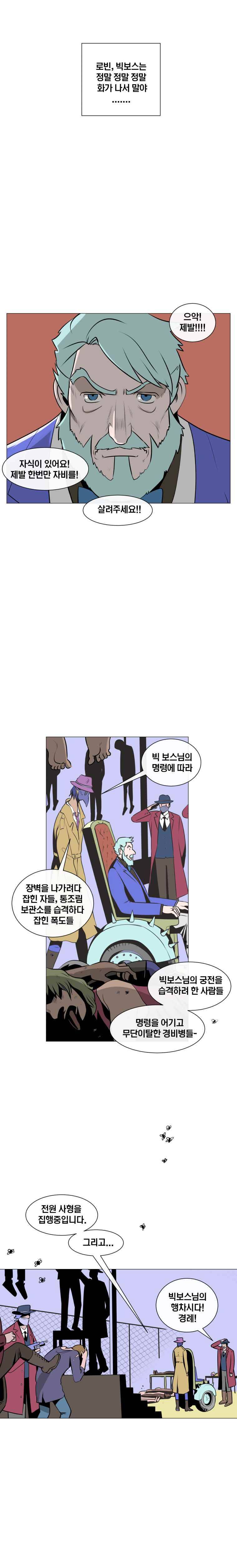 동쪽으로 5화 해동-1 4