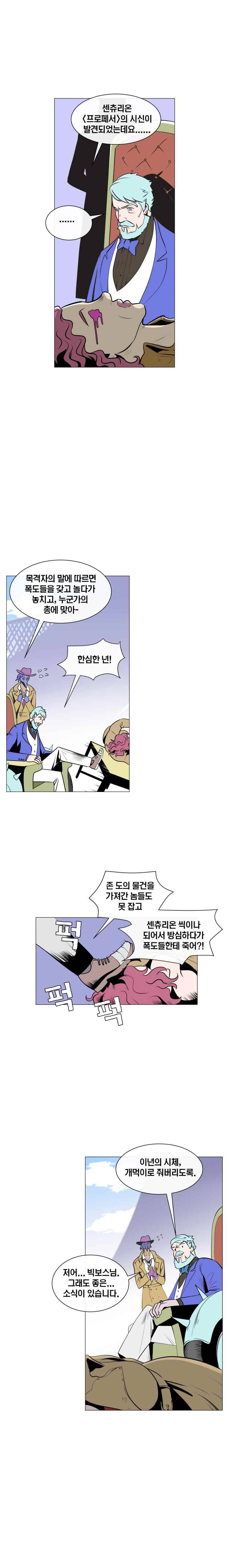 동쪽으로 5화 해동-1 5