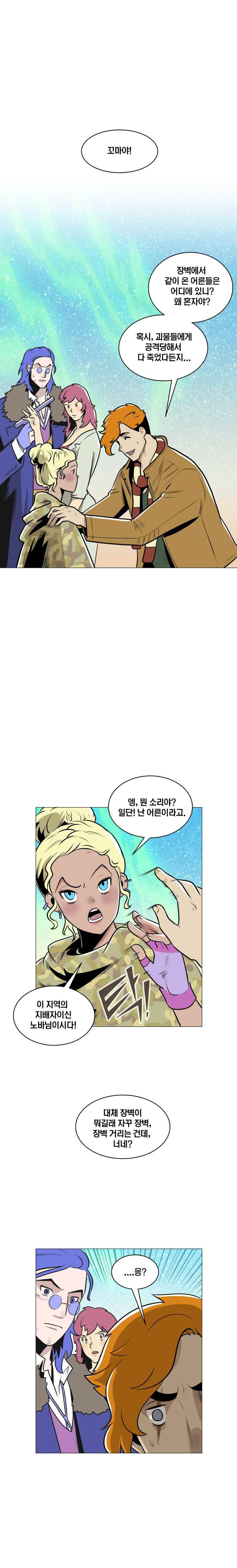 동쪽으로 15화 모래와 녹의 정원-2 3