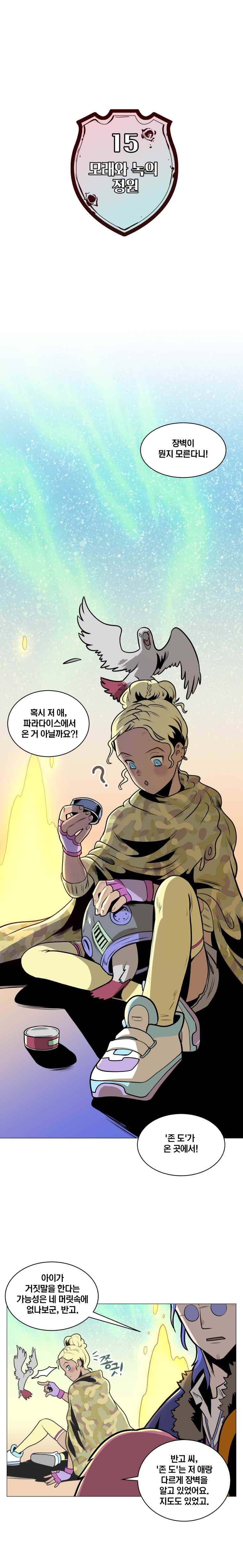 동쪽으로 15화 모래와 녹의 정원-2 4