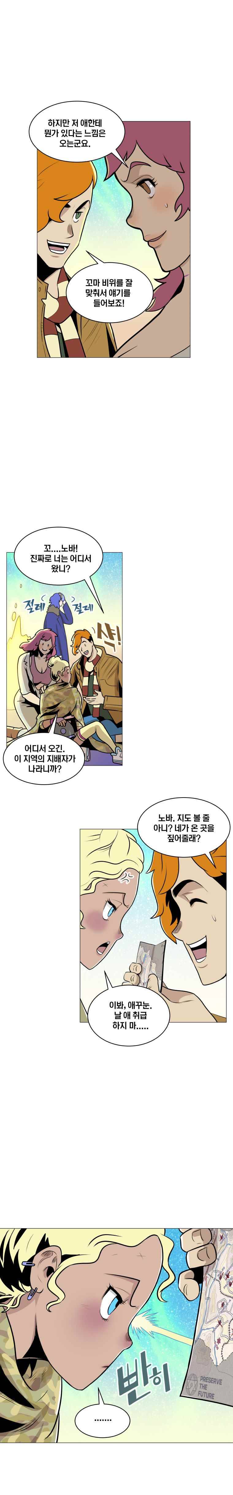 동쪽으로 15화 모래와 녹의 정원-2 5