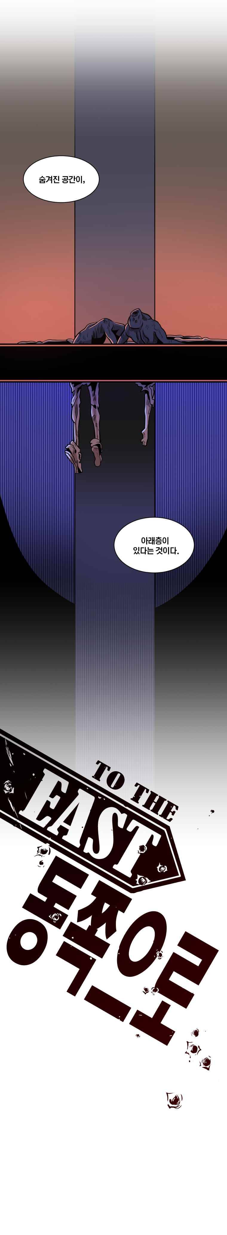동쪽으로 25화 니플헤임-4 1