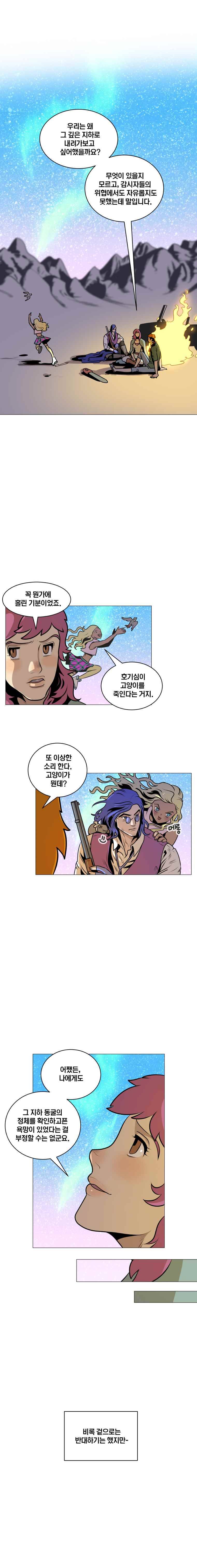 동쪽으로 25화 니플헤임-4 4