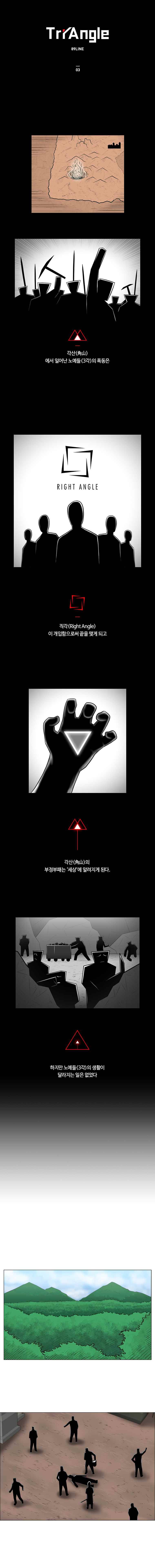 트라이앵글 3화 1