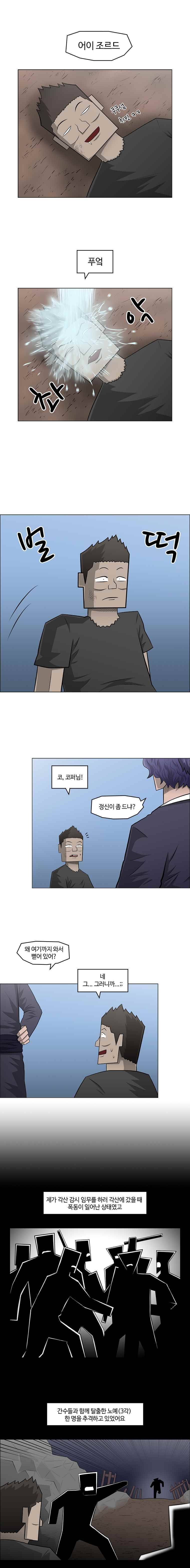 트라이앵글 3화 2
