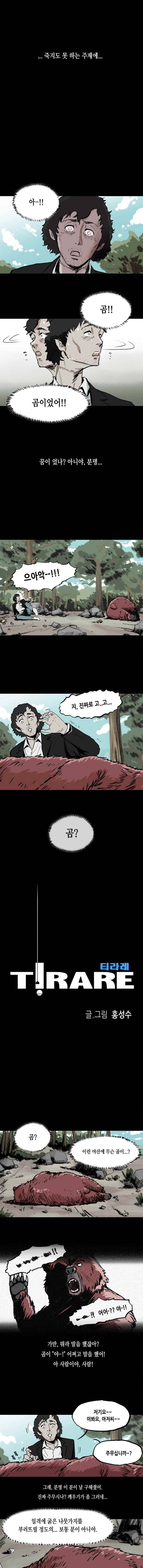 티라레 6화 1