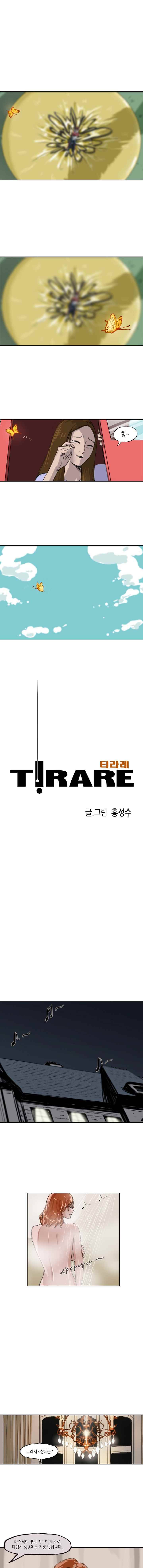 티라레 16화 1