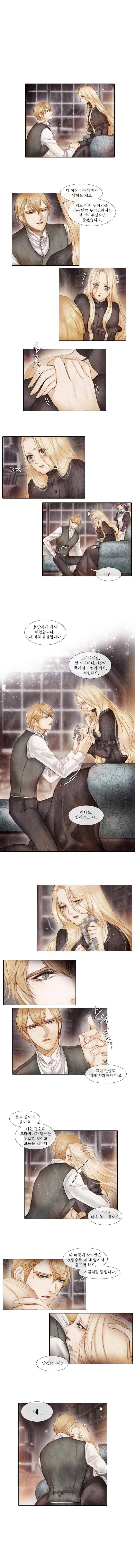 19세기말 비망록 5화 불청객(1) 1