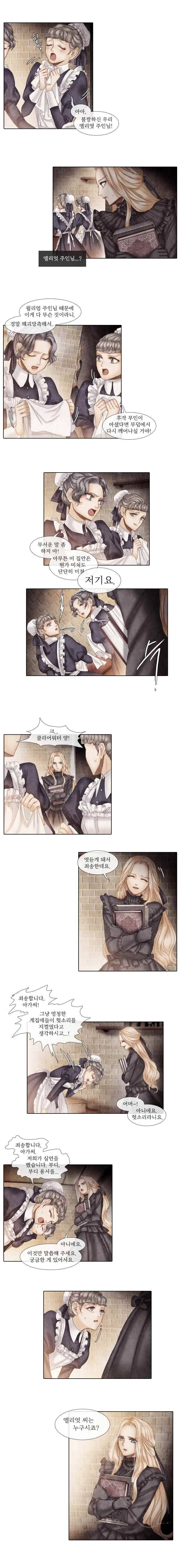 19세기말 비망록 15화 균열(2) 2
