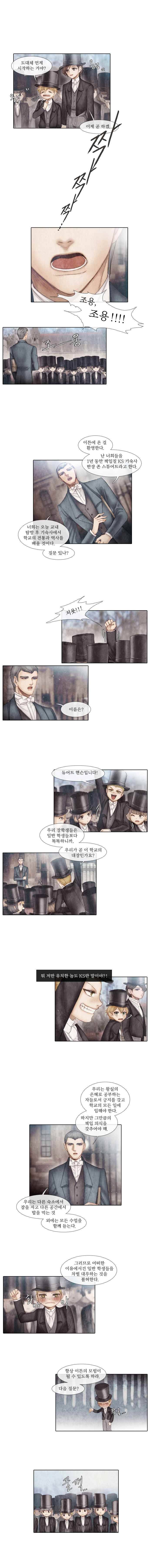 19세기말 비망록  23화 죽마고우(1) 2
