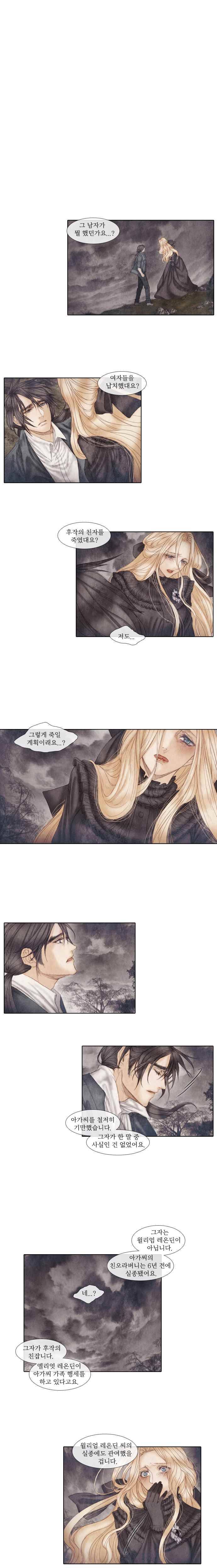 19세기말 비망록 40화 자취(1) 1