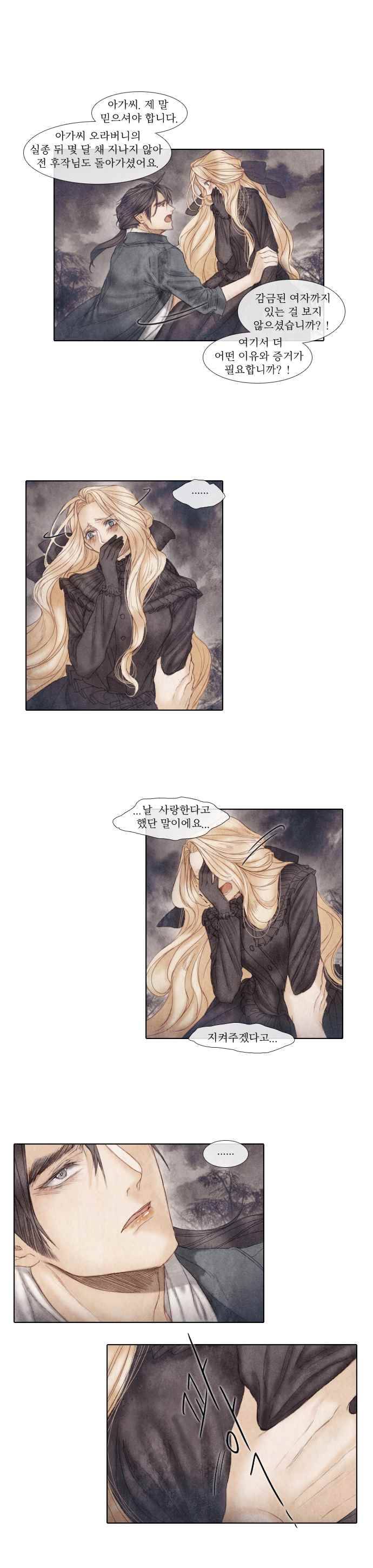19세기말 비망록 40화 자취(1) 2