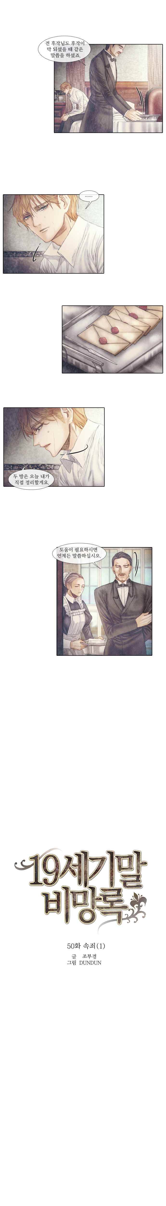 19세기말 비망록 50화 속죄(1) 3