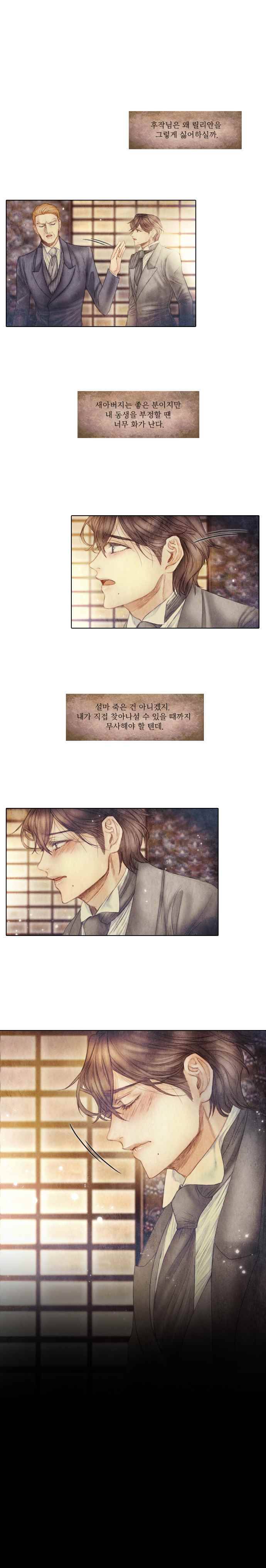 19세기말 비망록 50화 속죄(1) 7