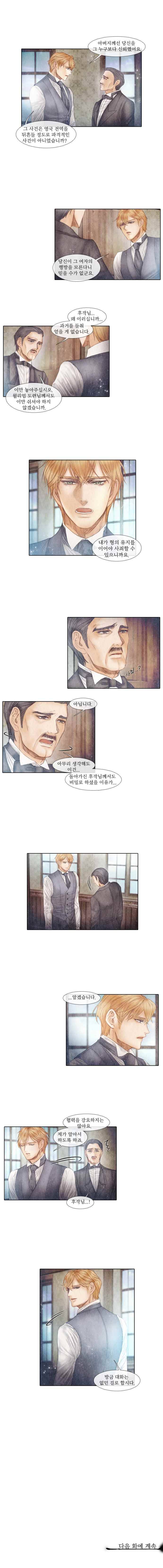 19세기말 비망록 50화 속죄(1) 9