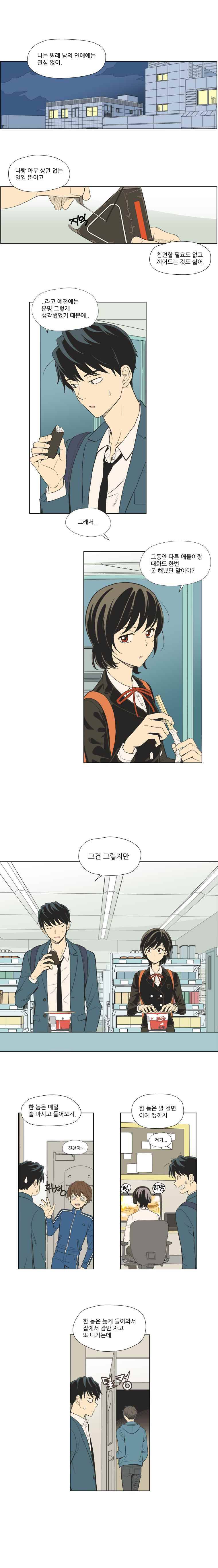 주간소년열애사 25화 3