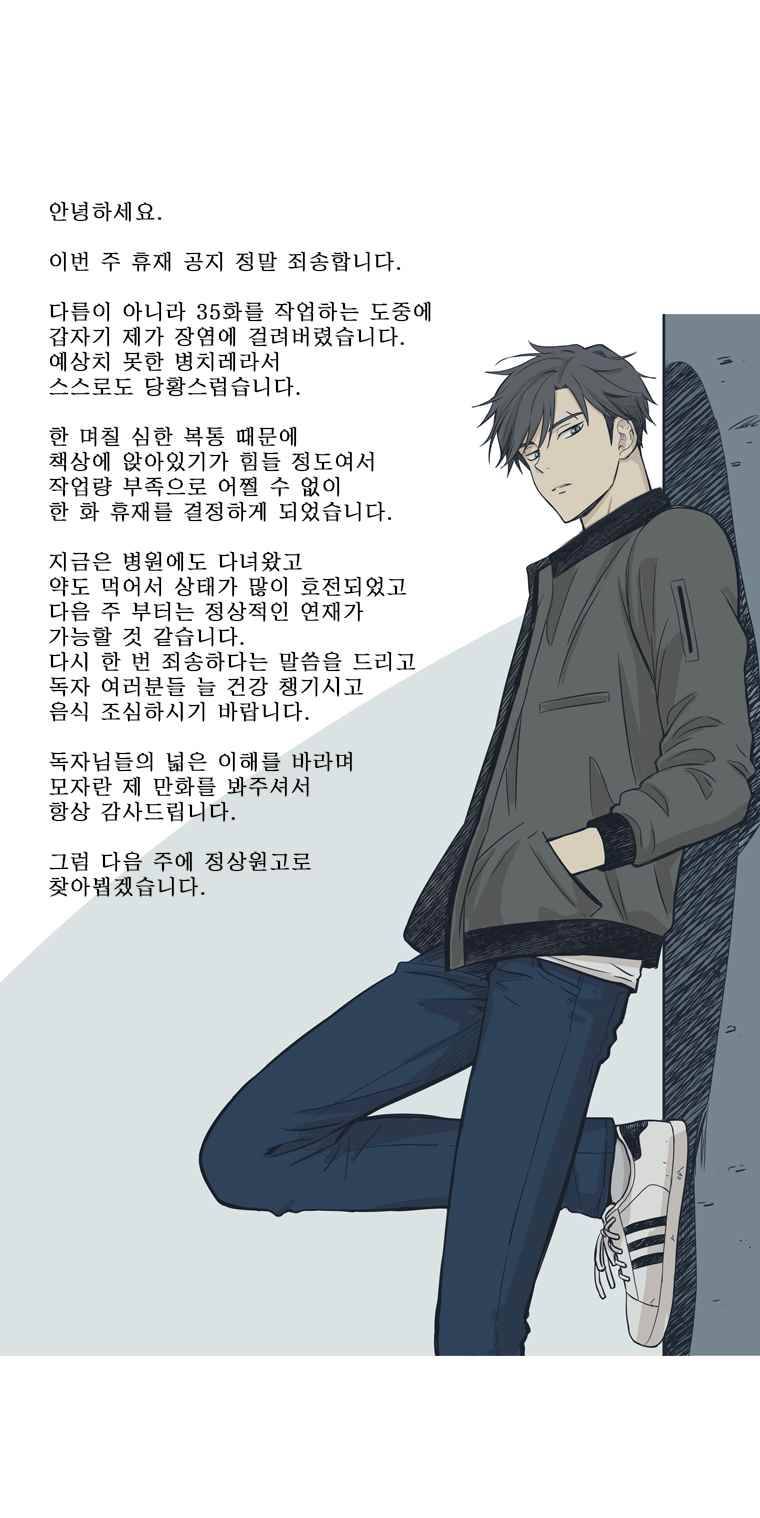 주간소년열애사 휴재공지 1