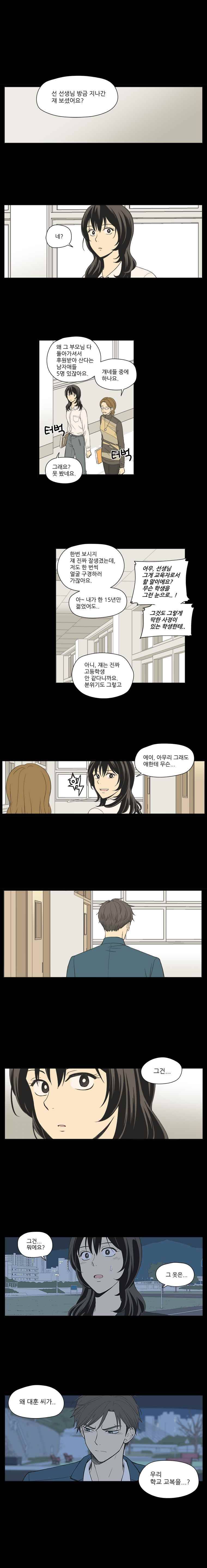 주간소년열애사 44화 1