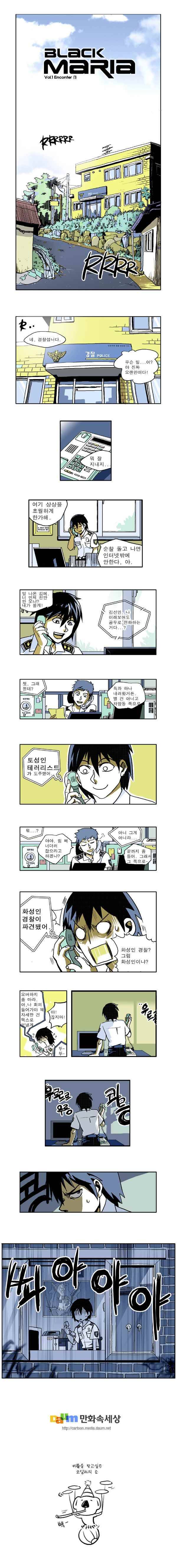 블랙 마리아 encounter 1화 1