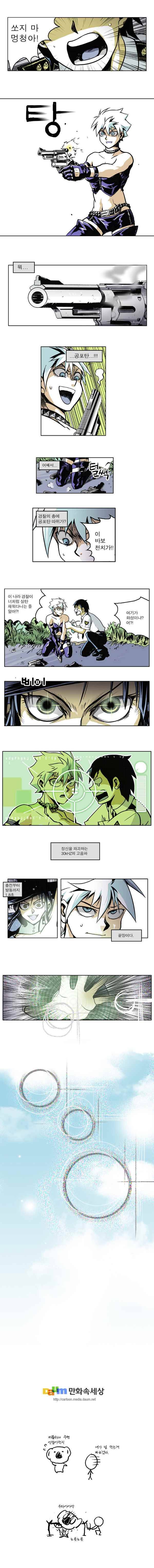 블랙 마리아 encounter 11화 2