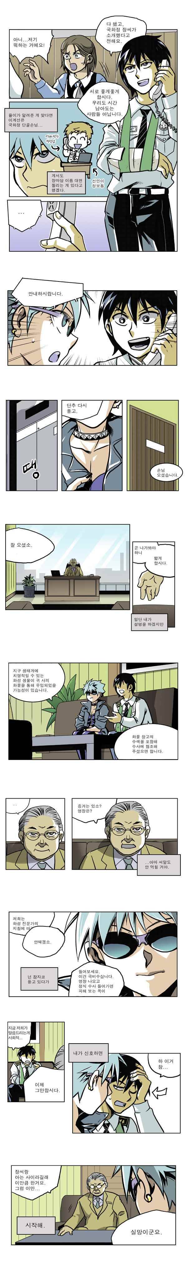 블랙 마리아 impression 9화 2