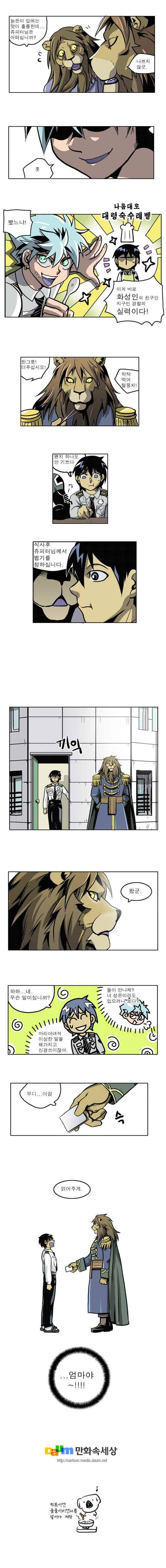 블랙 마리아 not a game 6화 3