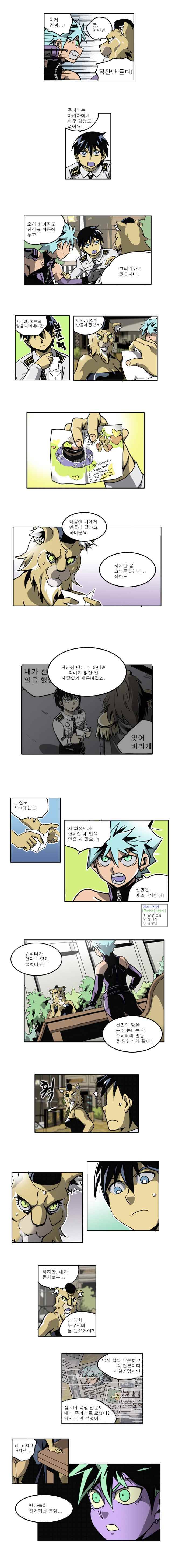 블랙 마리아 not a game 16화 2