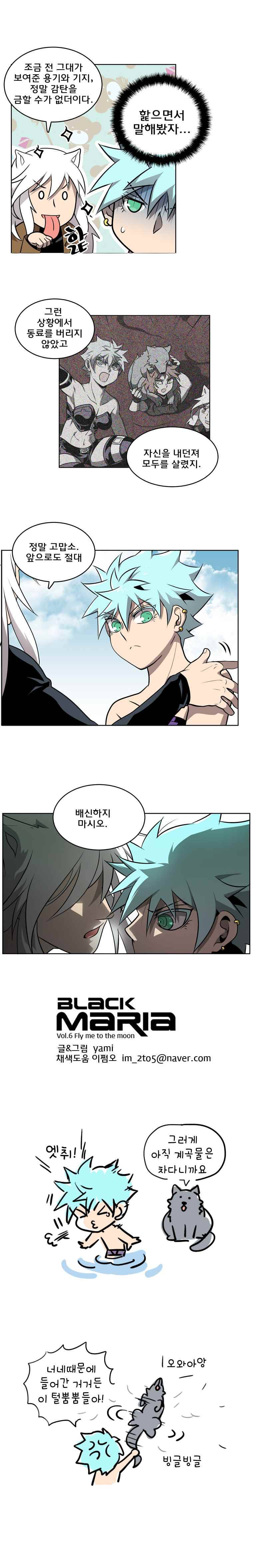 블랙 마리아 Fly me to the moon (20) 7