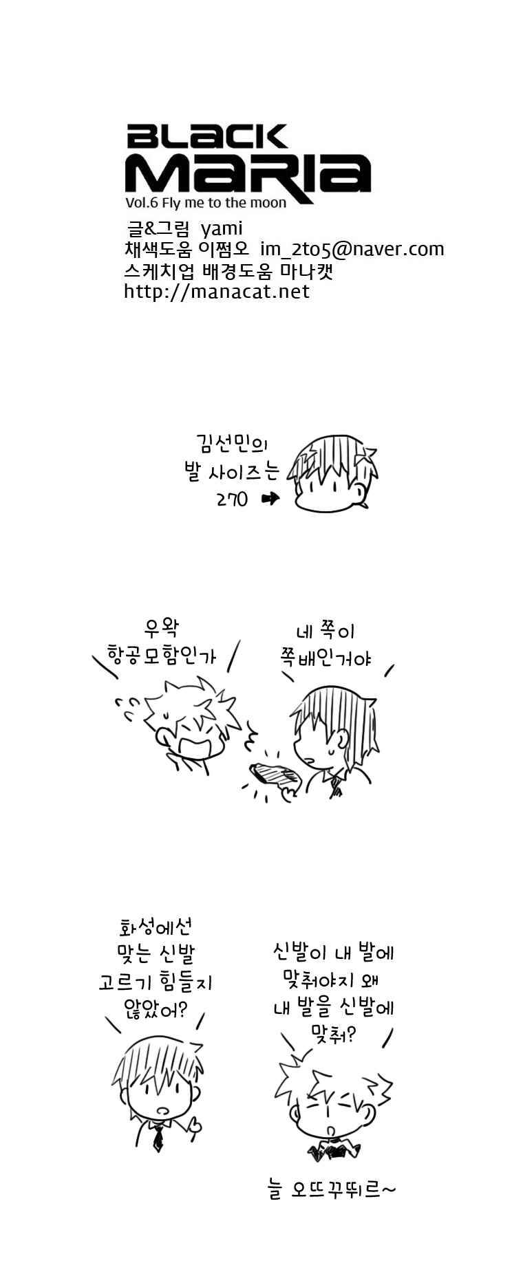 블랙 마리아 Fly me to the moon (29) 7