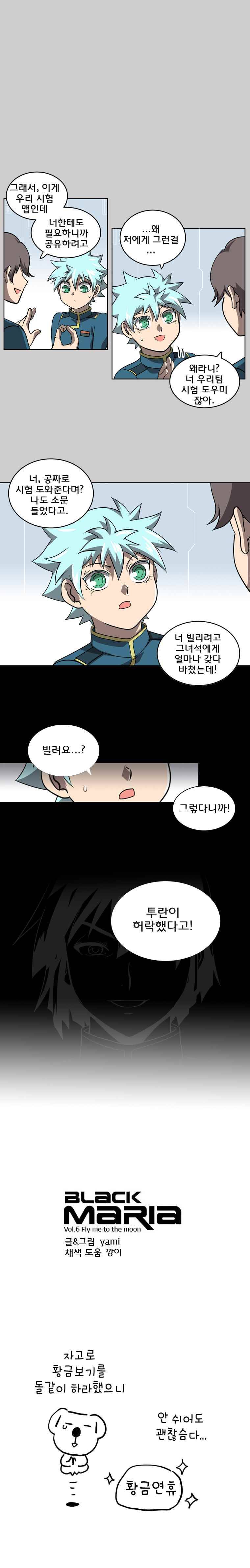 블랙 마리아 Fly me to the moon (39) 6
