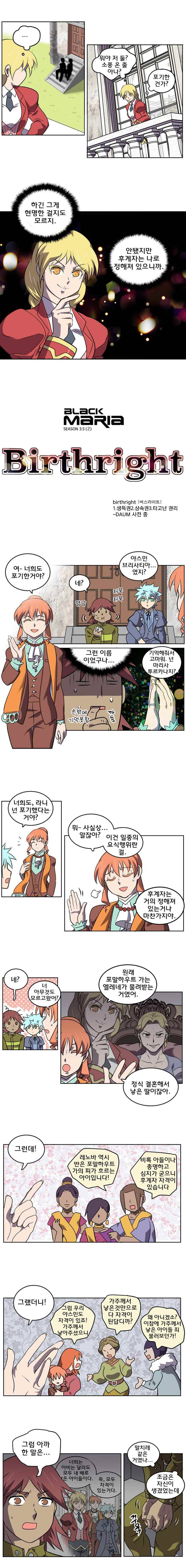 블랙 마리아  Birthright (2) 1
