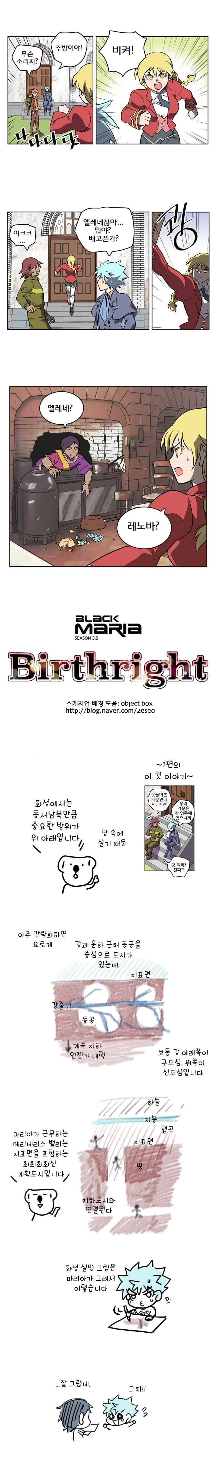 블랙 마리아  Birthright (2) 6