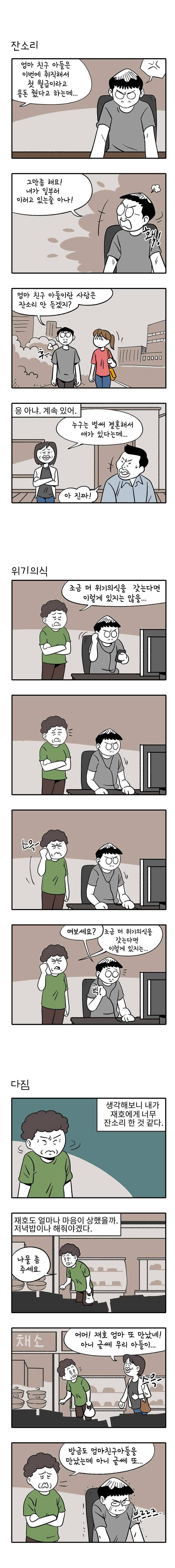 어떻게든 중간만 간다면 4. 재호 엄마 2