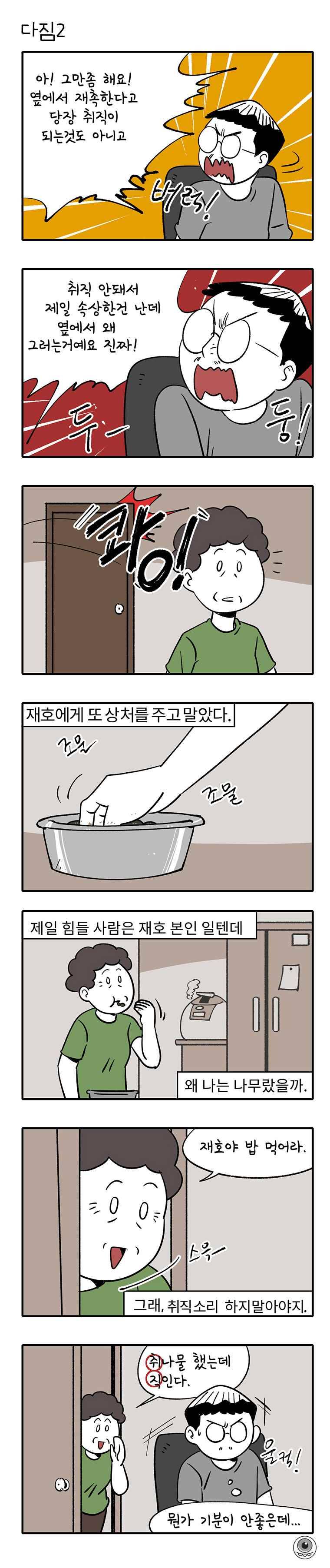 어떻게든 중간만 간다면 4. 재호 엄마 3