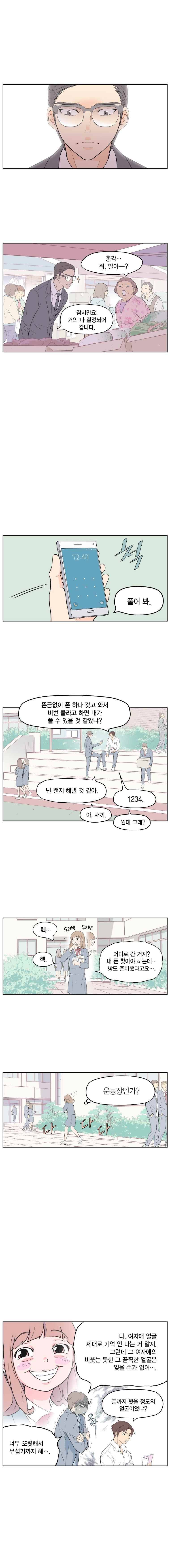 빛나는 손을 2화 4