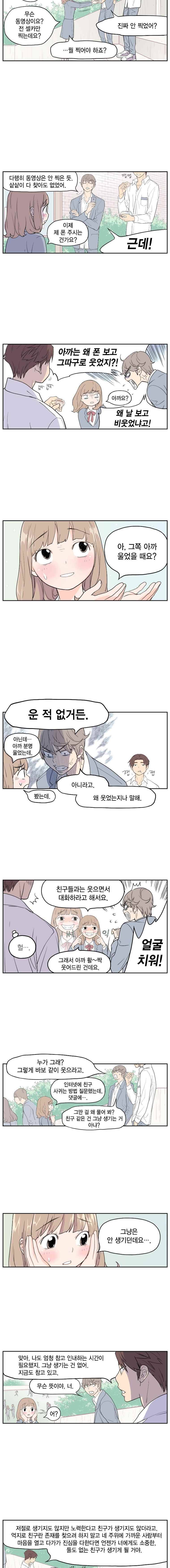 빛나는 손을 2화 6