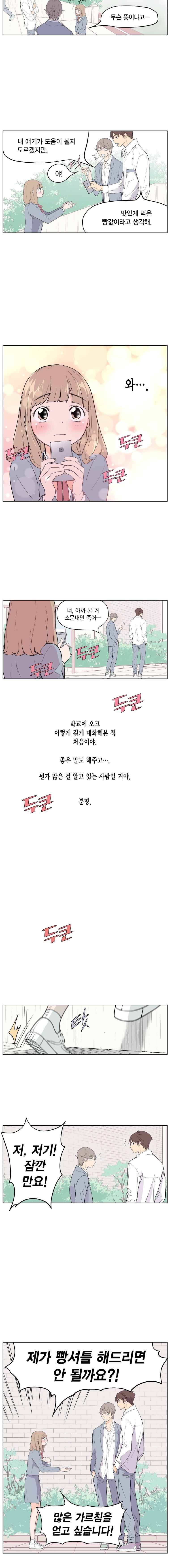 빛나는 손을 2화 7