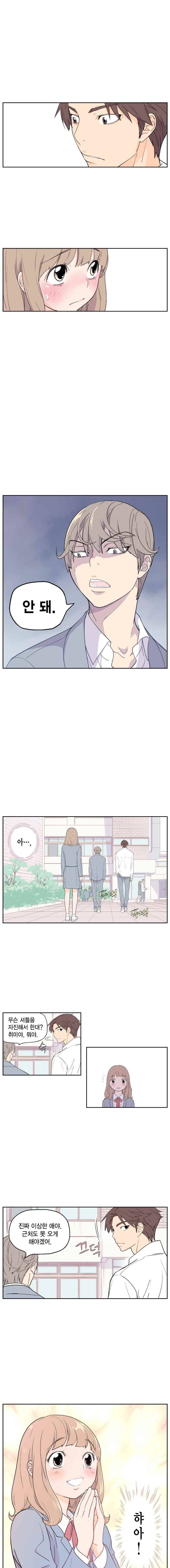 빛나는 손을 2화 8