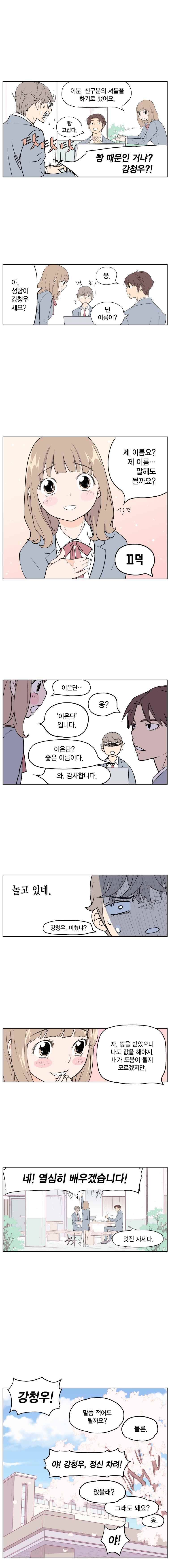 빛나는 손을 2화 11