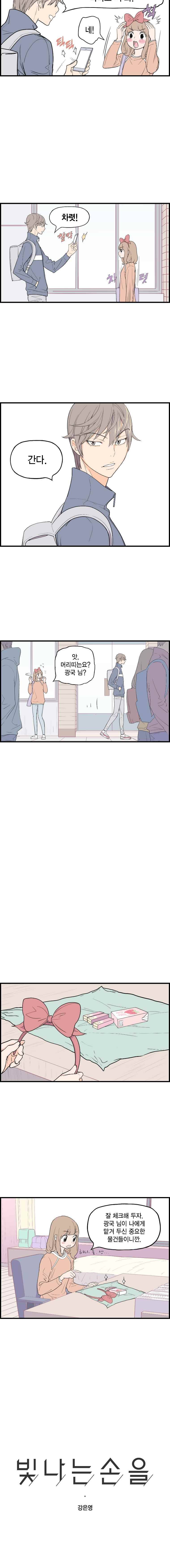 빛나는 손을 12화 2