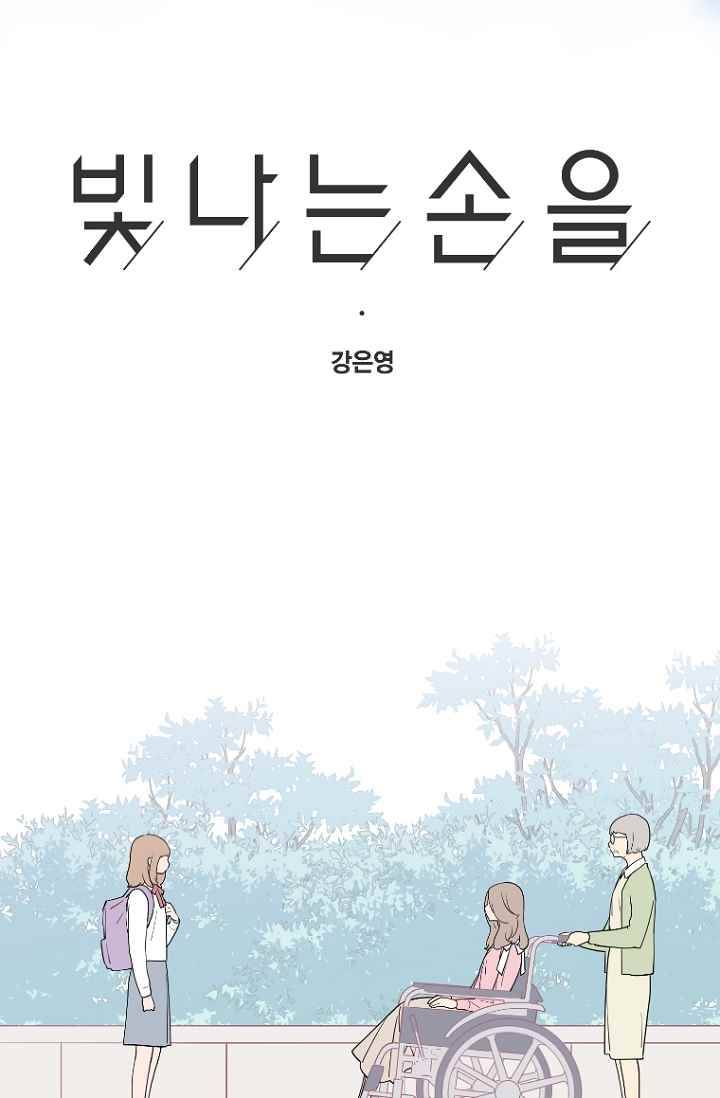 빛나는 손을 22화 2