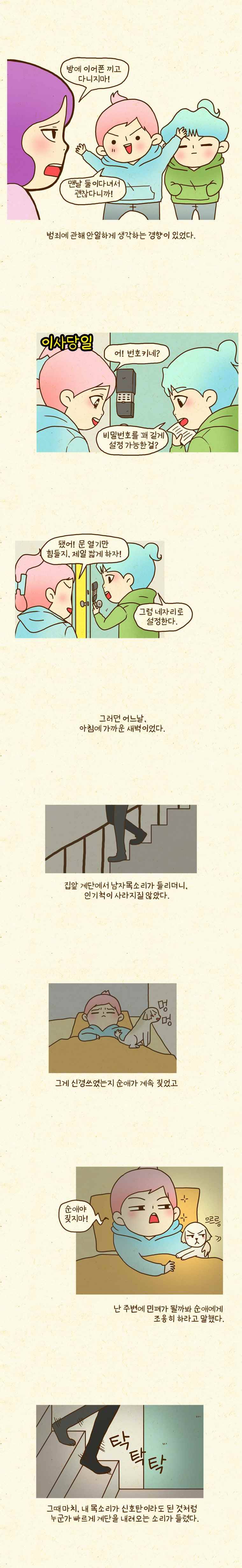 반지하셋방 19화 공포(2) 2