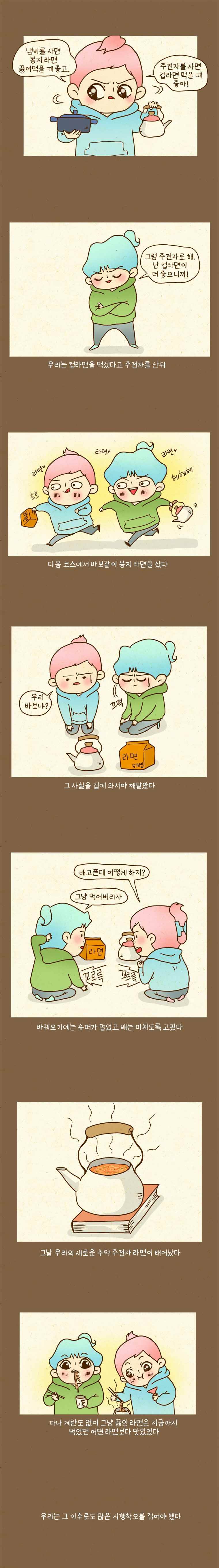반지하셋방 29화 반지하의 집밥 2