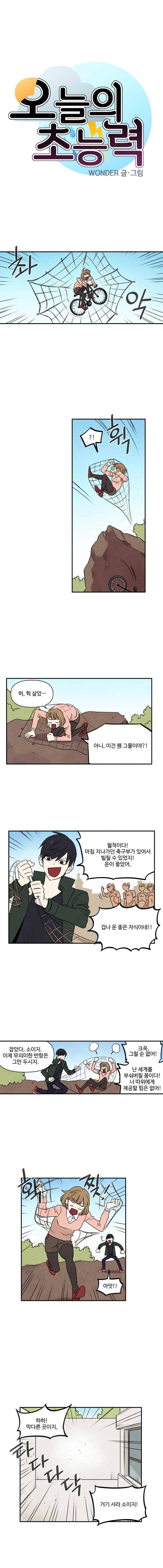 오늘의 초능력 7화 1