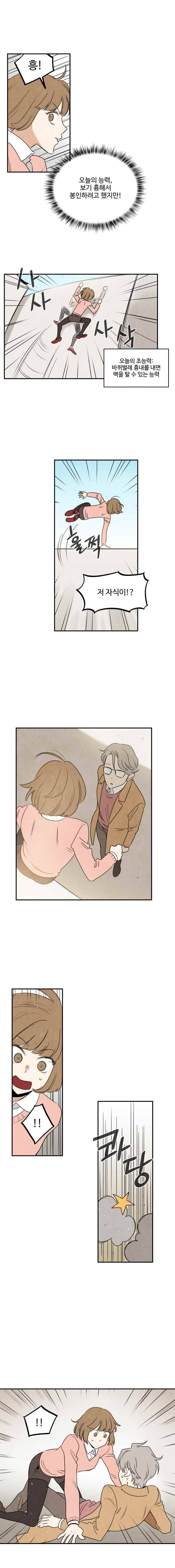 오늘의 초능력 7화 2